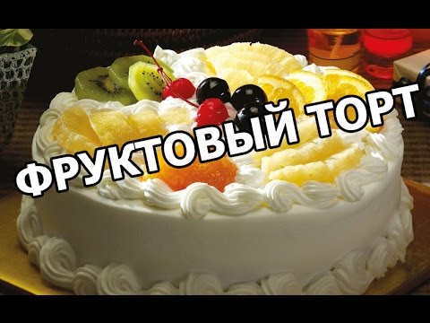 Видео рецепт Бисквитный торт